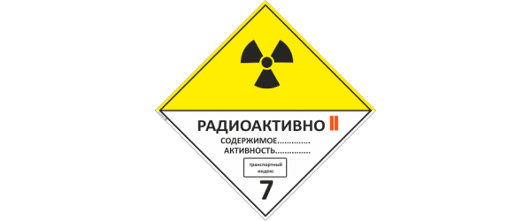 Опасные грузы. Маркировка 16